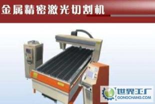 供應(yīng)大型激光切割機(jī) 永盛發(fā)激光(YSF-C200)_機(jī)械及行業(yè)設(shè)備_世界工廠網(wǎng)中國產(chǎn)品信息庫